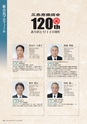 三条商鐵組合創立120周年記念誌
